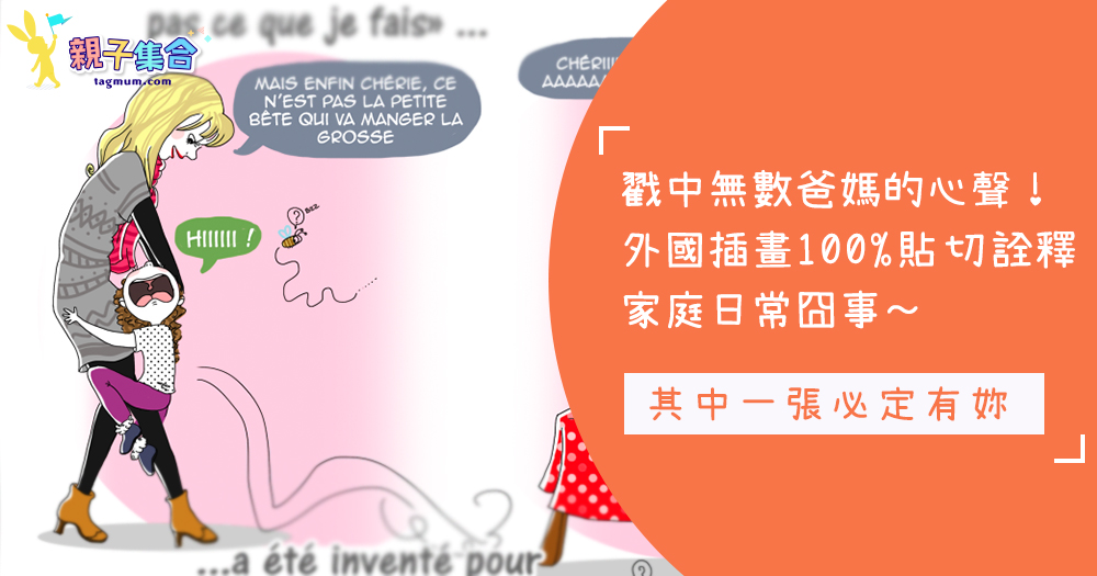 戳中無數爸媽的心聲!Q版外國插畫貼切詮釋家庭主婦(夫)的日常囧事