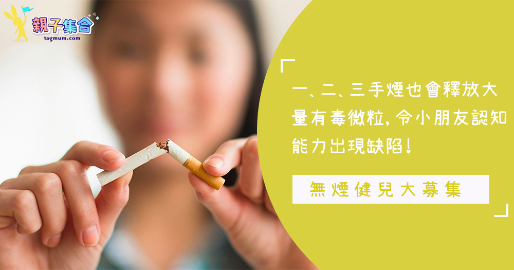 免費親子活動「無煙健兒大募集」，與家人一起攜手支持無煙健康生活