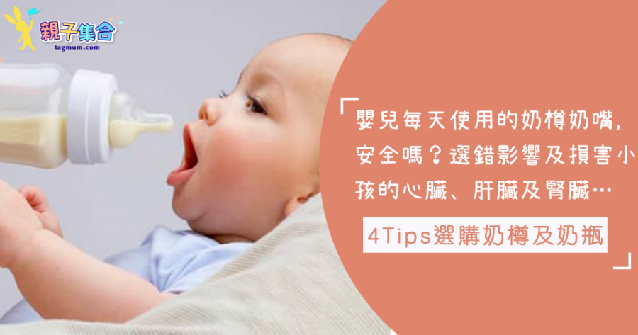 嬰幼兒每天使用的奶樽奶嘴，安全嗎？消委會測試14套奶樽奶瓶全合格，4Tips選購奶樽及奶瓶