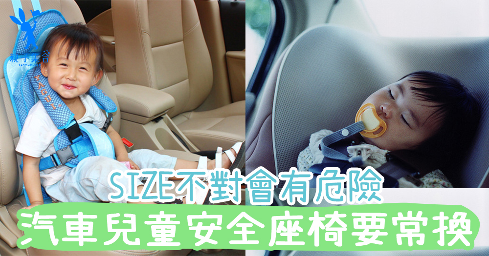 坐車都有生命危險？要萬無一失，汽車兒童安全座椅你有選對嗎？