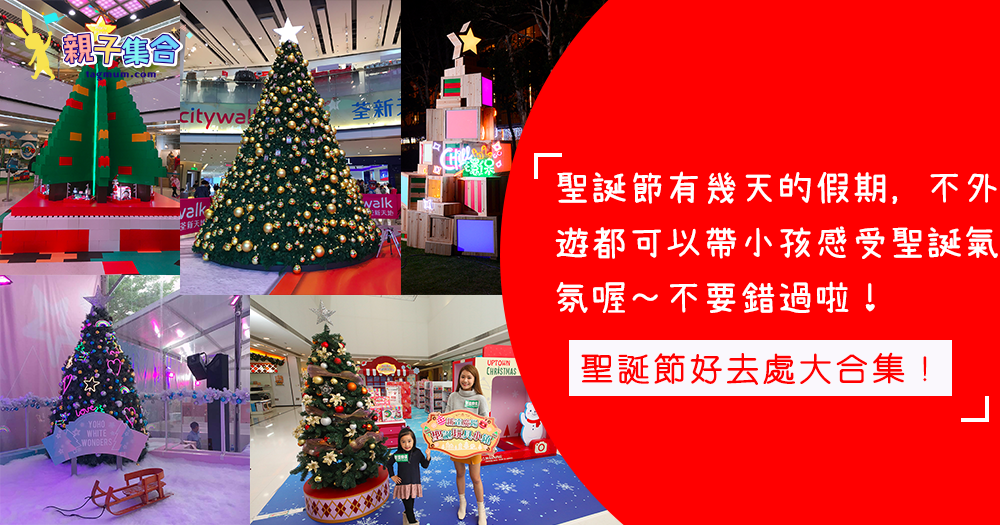 【香港地區】聖誕節好去處大合集！千萬不要錯過喔～快去打卡啦！