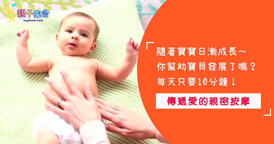 掌握0-3歲發展期，幫助寶寶按摩刺激神經發展4大招