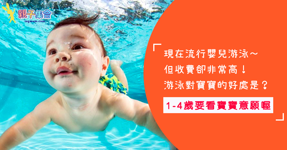 最流行的嬰兒游泳，你瞭解了嗎？