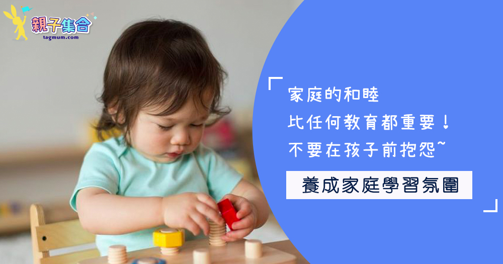 家庭的和睦，比任何教育都重要！不要在孩子前抱怨~